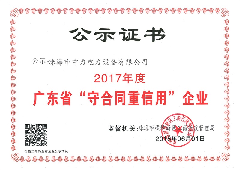 連續6年重合同守信用企業證書