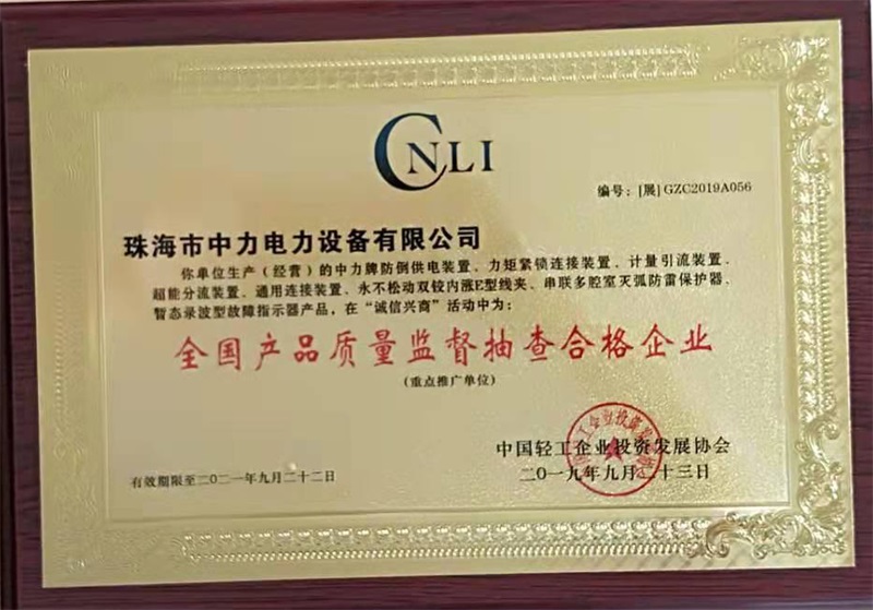 全國產品質量監督抽查合格企業-牌扁