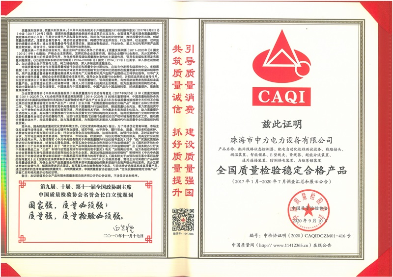 全國質量檢驗穩定合格產品