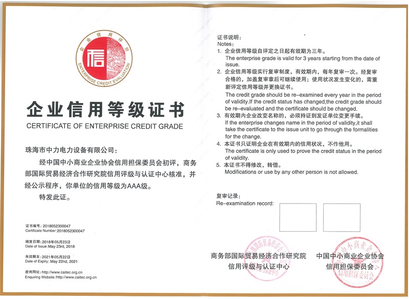 企業信用等級證書